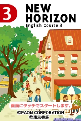 New Horizon - English Course 3 DS (Japan) screen shot game playing